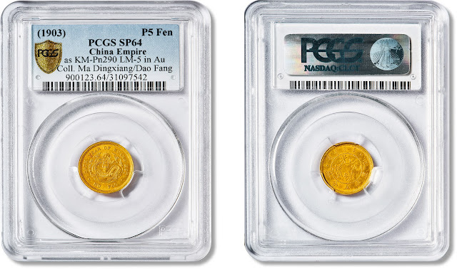 1903年光緒年造戶部光緒元寶金質試樣幣五分PCGS SP 64-31097542